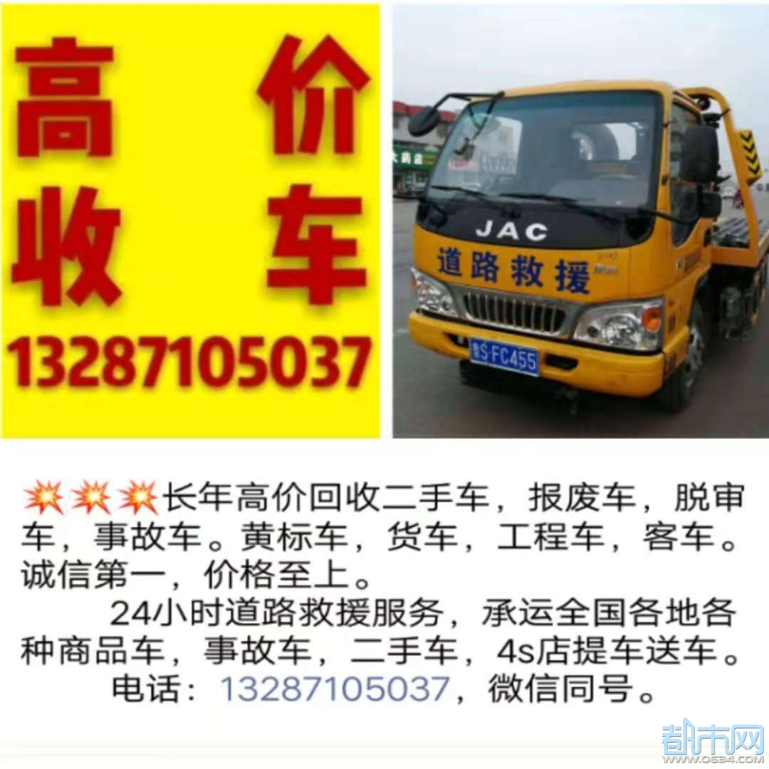 长年高价回收各种二手车报废车脱审车事故车