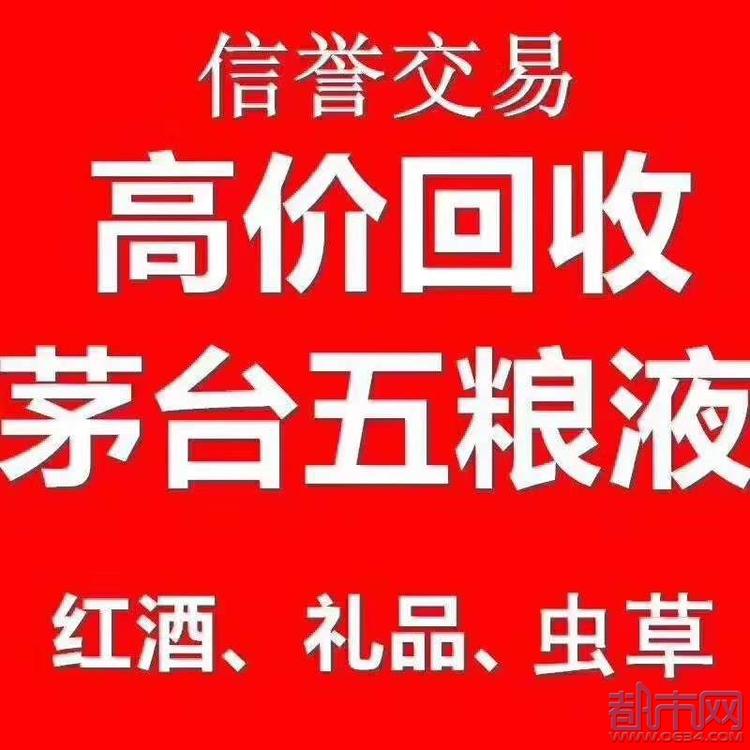 高价回收名烟名酒,上门服务鉴别真假,茅台酒,五粮液