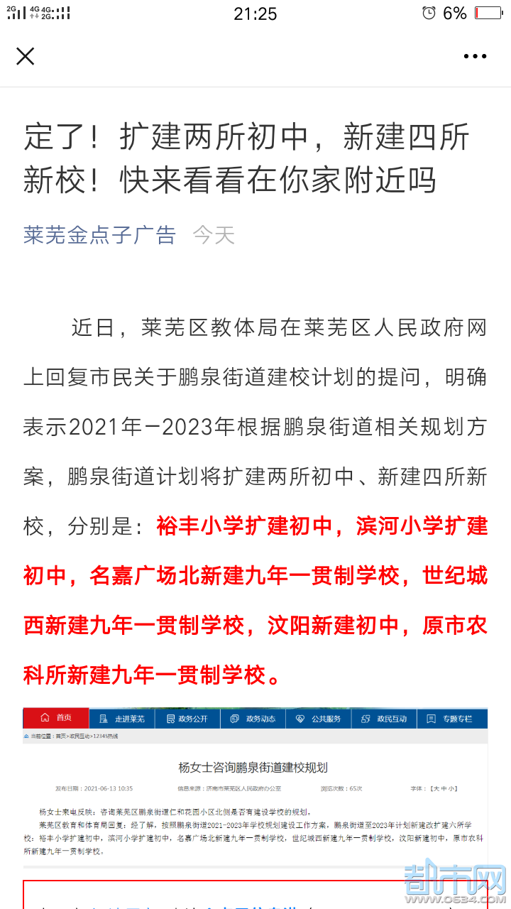 建校计划的提问,明确表示2021年—2023年根据鹏泉街道相关规划方案